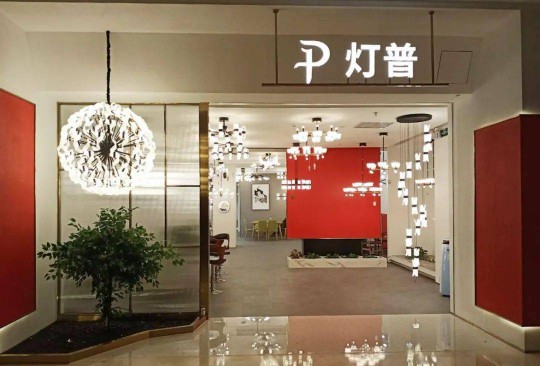 華藝廣場攜手四大燈飾品牌線上直播，看看誰才是優價之王？