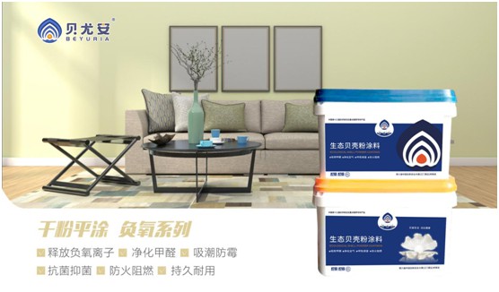 抗菌涂料迎來新機遇 貝尤安生物·無機涂料給你想要的自然呵護 抗菌涂料迎來新機遇 貝尤安生物·無機涂料給你想要的自然呵護