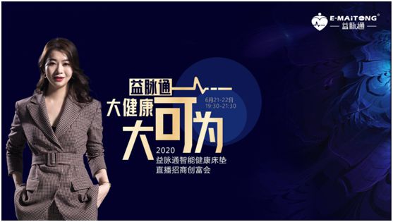熱烈祝賀益脈通“大健康,大可為;贏趨勢,大未來” 熱烈祝賀益脈通“大健康,大可為;贏趨勢,大未來”