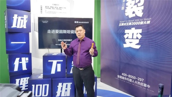 愛(ài)因斯坦瓷磚2020年第四期線上招商會(huì)圓滿結(jié)束