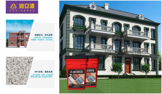 用色彩演繹魅力小鎮,潤立仿石漆開啟外墻裝飾新潮流 用色彩演繹魅力小鎮,潤立仿石漆開啟外墻裝飾新潮流