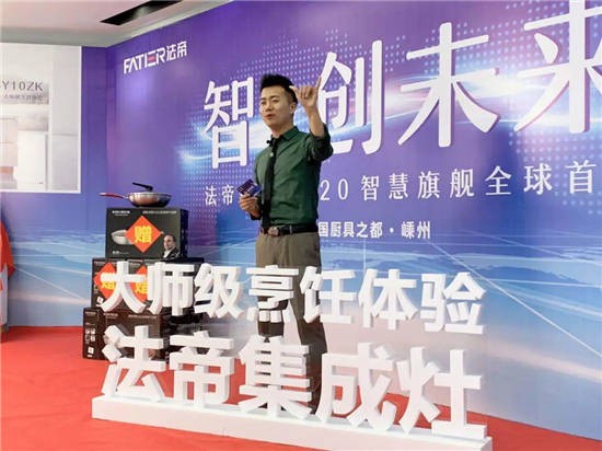 全新BY10ZK&X1ZK正式亮相，法帝集成灶新品發布會成功！