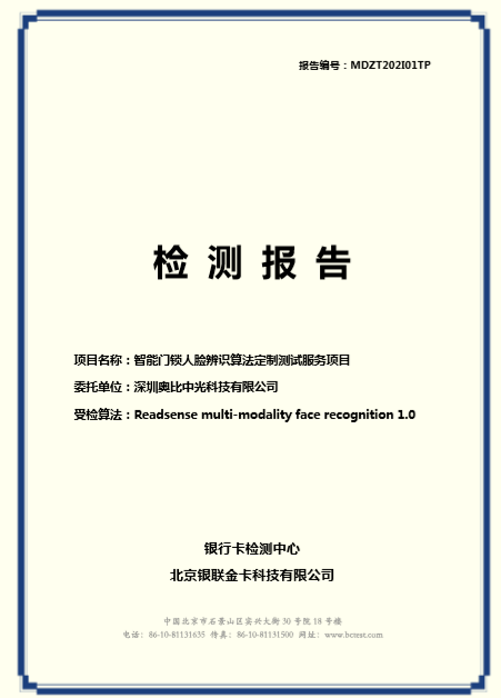 奧比中光刷臉門鎖解決方案將亮相建博會,開啟真3D時代 奧比中光刷臉門鎖解決方案將亮相建博會,開啟真3D時代
