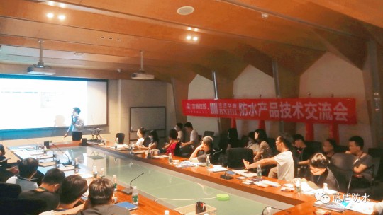 藍盾防水走進廣州寶賢華瀚公司進行防水應用技術交流會