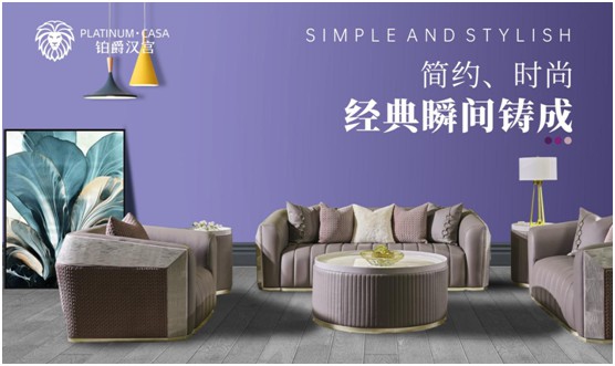 鉑爵漢宮家具 呈現生活的本真形態 鉑爵漢宮家具 呈現生活的本真形態