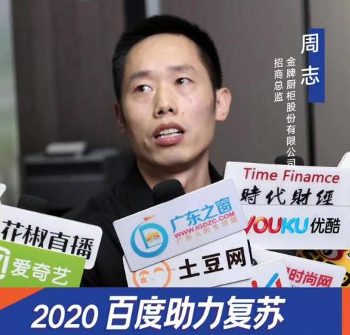 走進(jìn)金牌廚柜，對(duì)話金牌廚柜招商總監(jiān)周志