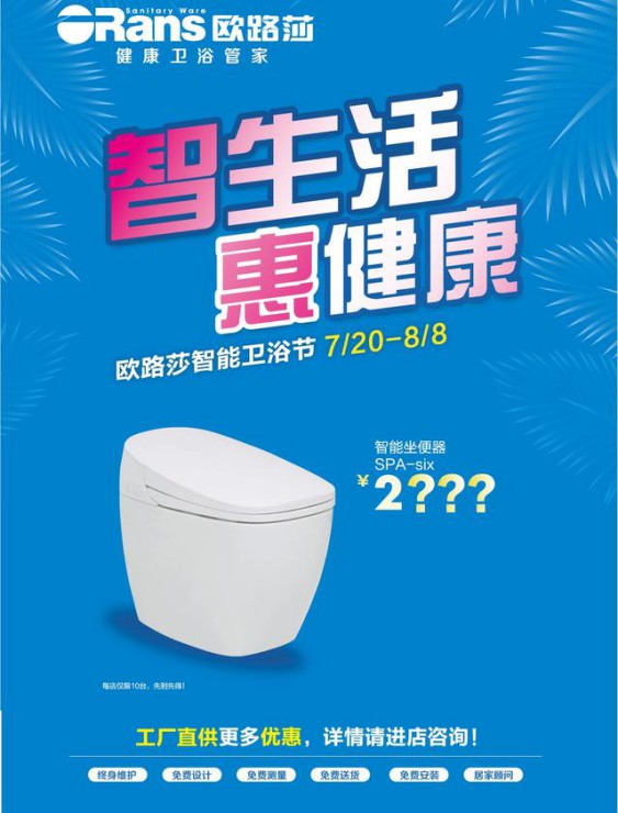 "智生活，惠健康"，歐路莎智能衛浴節在全國火熱開啟!