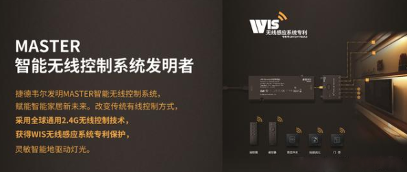 走進(jìn)全球櫥柜照明驅(qū)動(dòng)者捷德韋爾，對(duì)話(huà)創(chuàng)始人劉洋