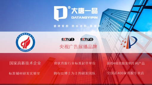 要弄清楚瓷磚到底為啥會掉，就要知道瓷磚背膠的粘結(jié)力原理