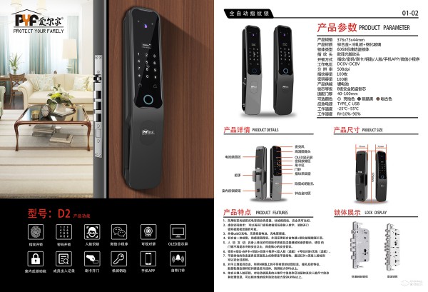 泰誼科技旗下智能鎖品牌“愛爾家”相繼推出四款重磅新品 泰誼科技旗下智能鎖品牌“愛爾家”相繼推出四款重磅新品
