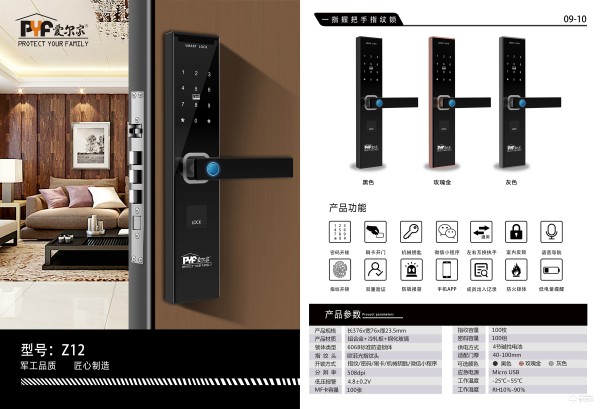 泰誼科技旗下智能鎖品牌“愛爾家”相繼推出四款重磅新品 泰誼科技旗下智能鎖品牌“愛爾家”相繼推出四款重磅新品
