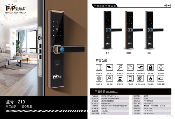 泰誼科技旗下智能鎖品牌“愛爾家”相繼推出四款重磅新品 泰誼科技旗下智能鎖品牌“愛爾家”相繼推出四款重磅新品