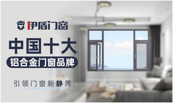 伊盾平開窗系列：駕馭歐式美學，耀眼奪目而生