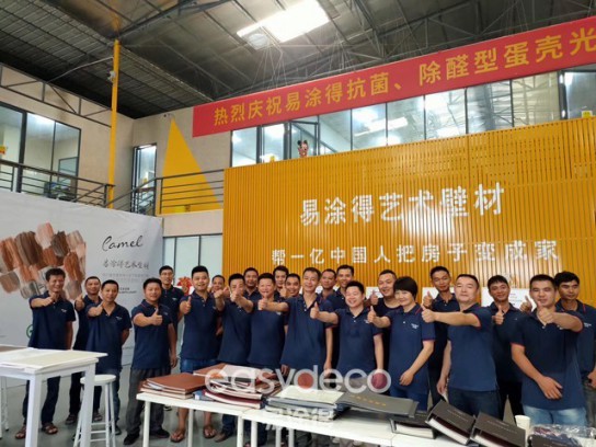 易涂得商學院2020年度第五期藝術涂料工藝公開課圓滿落幕 易涂得商學院2020年度第五期藝術涂料工藝公開課圓滿落幕