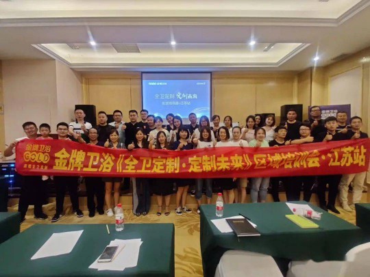 近日,金牌衛(wèi)浴高端全衛(wèi)定制戰(zhàn)略盛大發(fā)布 近日,金牌衛(wèi)浴高端全衛(wèi)定制戰(zhàn)略盛大發(fā)布