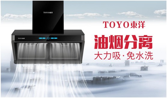 破解“夏”廚煩惱,TOYO東洋吸油煙機一步到位 破解“夏”廚煩惱,TOYO東洋吸油煙機一步到位