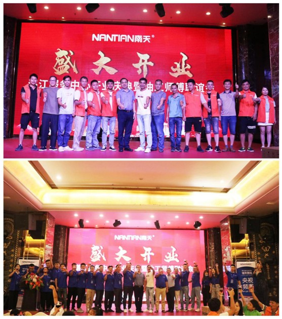 湛江服務中心開業 南天涂料布局粵西市場! 湛江服務中心開業 南天涂料布局粵西市場!