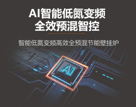 菲斯頓銘世A9壁掛爐帶得起大戶型家庭,又節省燃氣 菲斯頓銘世A9壁掛爐帶得起大戶型家庭,又節省燃氣