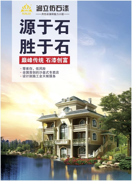 源于石,勝于石,潤立仿石漆賦予外墻裝飾靈魂