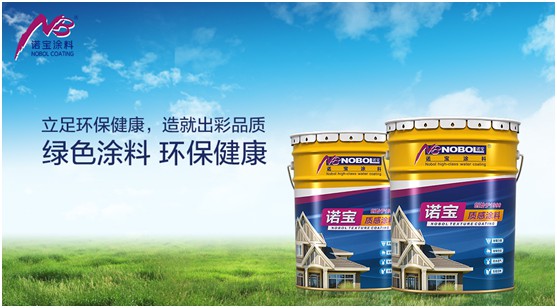 諾寶涂料強(qiáng)勢(shì)出擊 以綠色環(huán)保產(chǎn)品贏戰(zhàn)市場(chǎng)