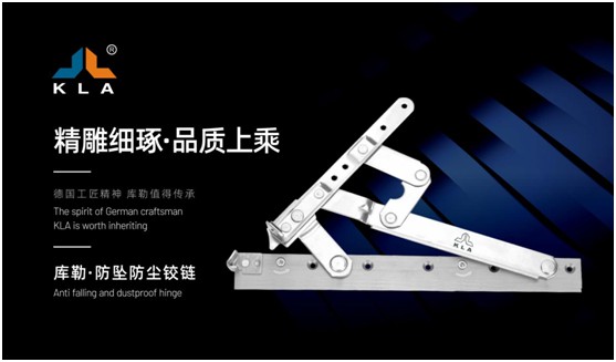 庫勒五金滑撐系列:“撐”起你的安全之家