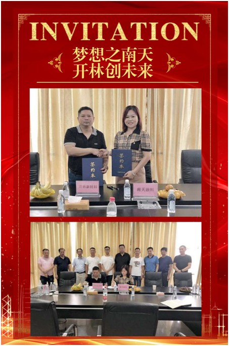 南天涂料“拍了拍你”,邀你一起參加盛典