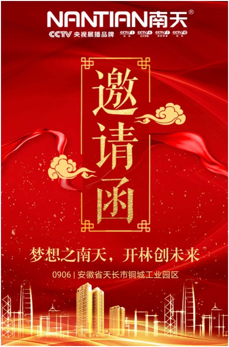 南天涂料“拍了拍你”,邀你一起參加盛典