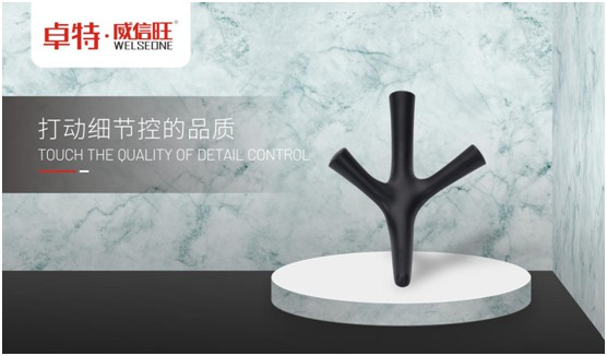 卓特·威信旺:始于顏值,陷于細節,忠于品質