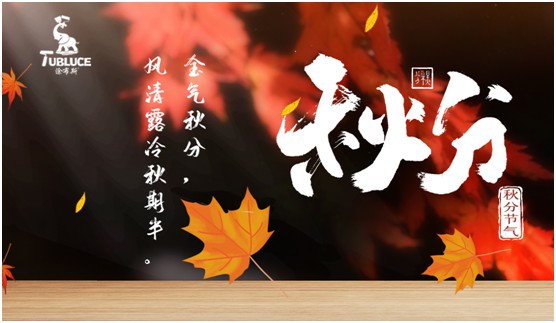 秋分已至 涂布斯藝術涂料用色彩裝點秋季生活