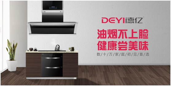 國(guó)慶中秋同慶賀,德億廚衛(wèi)守護(hù)美好的相聚