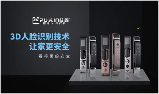 普鑫智能鎖:“紋”到即開(kāi) 如你“鎖”愿