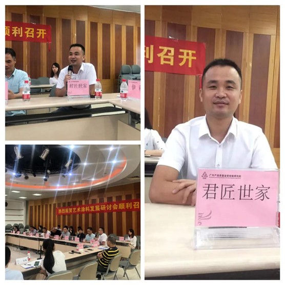 君匠世家藝術壁材|藝術涂料產品團體標準發布會圓滿舉辦