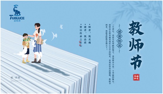 百年樹木 涂布斯藝術涂料以色彩演繹屬于恩師的節日