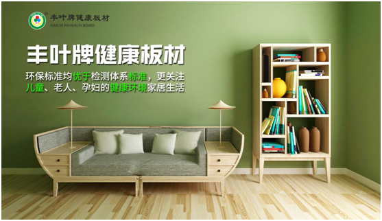 豐葉板材:將珍貴的歲月閱歷 都藏進書柜里