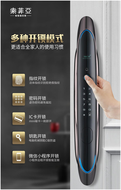 趕得上潮流的你，當然要用索菲亞指紋鎖!