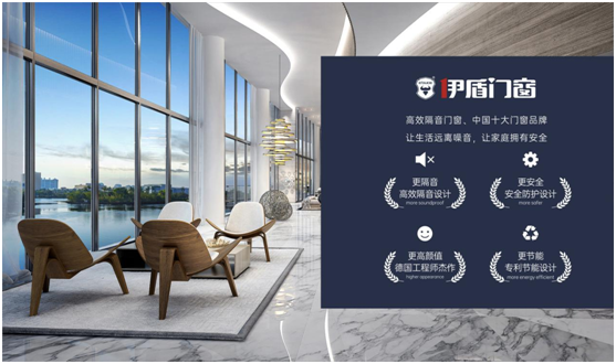 伊盾高效隔音門窗 引領(lǐng)門窗新“靜”界