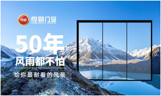 又是一年火樹(shù)銀花 尊霸門(mén)窗譜寫(xiě)2021發(fā)展新篇章