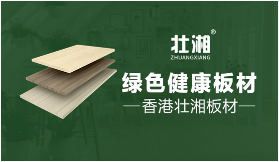 壯湘環保板材 打造心愛的魅力衣柜