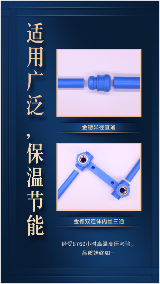 金德管業臻品匠造:愿這一抹藍守護您的健康