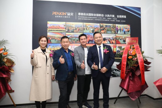 “新時代，新征程” 香港品尖國際第六廠區正式投產!