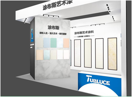 邀請函:涂布斯藝術涂料邀您共聚2021長沙建博會