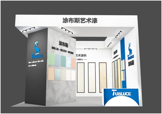 邀請函:涂布斯藝術涂料邀您共聚2021長沙建博會