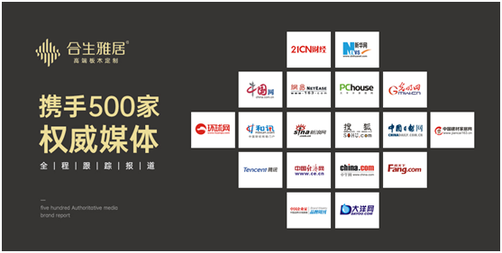 合生雅居:斥巨資聚八方資源,開啟品牌營銷新時代