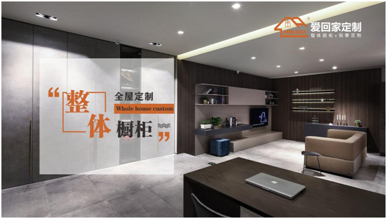 愛回家全屋定制 以美好生活為藍圖 詮釋家居定制魅力