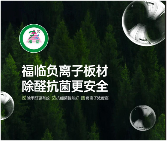 福臨板材實錘“科普”：健康板材盛勢開賣，三大標準賦能生態