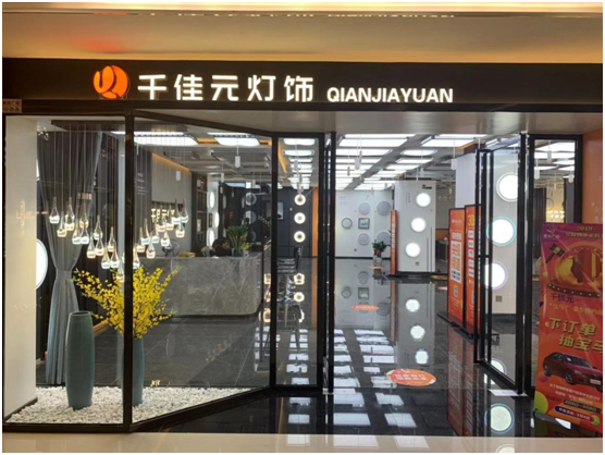 千佳元燈飾探店:總有一盞燈飾等待您的相遇