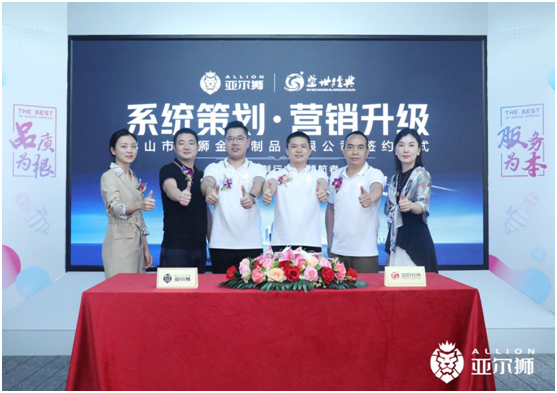 亞爾獅金屬：聚焦品牌建設，譜寫傳播華章