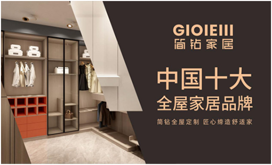 簡鉆家居大師級(jí)私人定制 期待您的蒞臨與品鑒