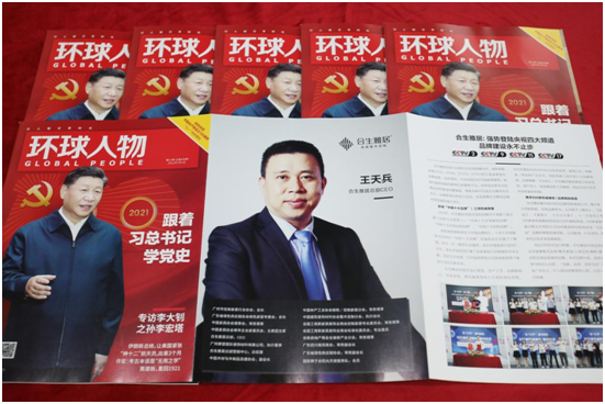 舉世矚目,熱烈慶祝合生雅居高端板木定制榮登《環(huán)球人物》