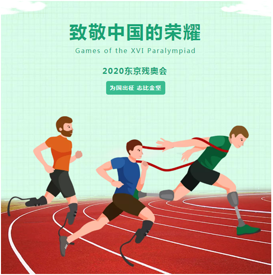 泰詩爾肌理壁膜：東京殘奧會(huì)賽場(chǎng)，見證逆風(fēng)飛翔的閃耀人生